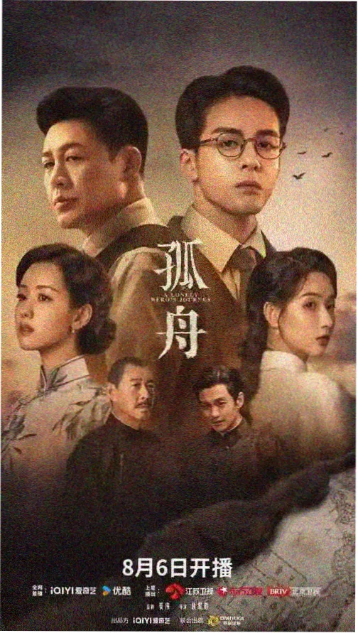 灯火照归人海报